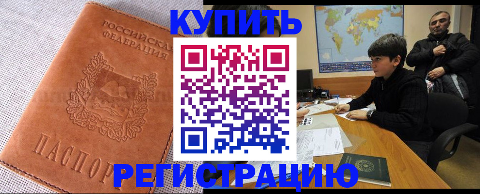 прописка от собственника в Ак-Довураке