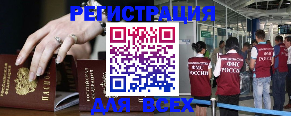 прописка в Ак-Довураке