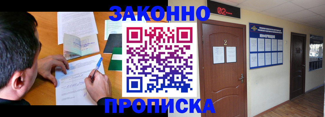 прописка ребенка в Ак-Довураке