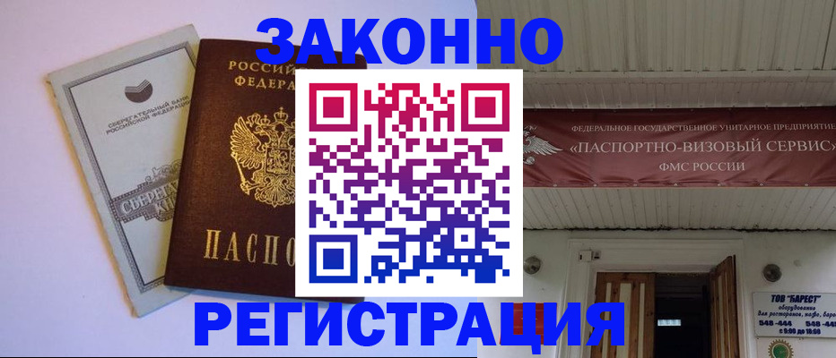 прописка штамп в Ак-Довураке