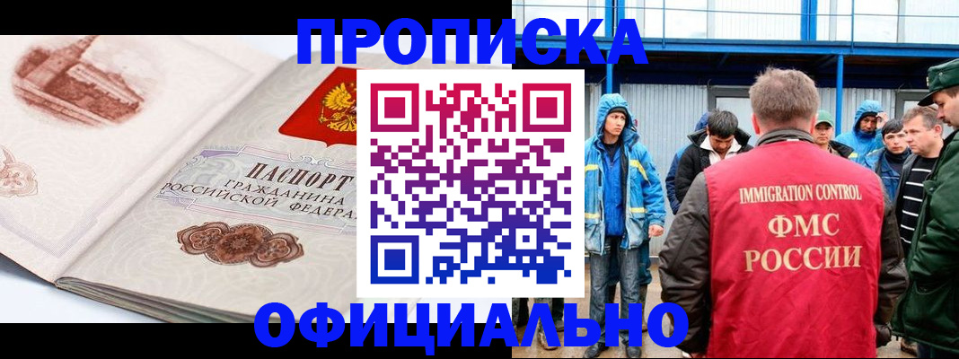 прописка в квартире в Ак-Довураке